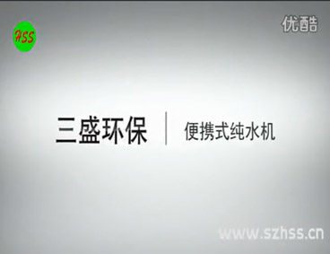 深圳市三盛環(huán)?？萍加邢薰? /></div>
								<h4>便攜式純水器-三盛環(huán)?？萍?							<font></font>
								</h4>
								<em></em>
							</a>
						</li><li>
							<a href=