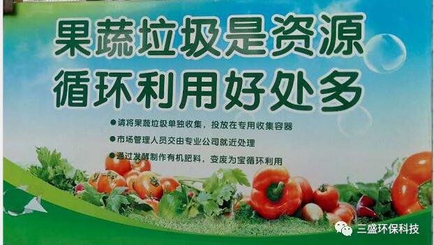 超市食品垃圾、餐廚垃圾和果蔬市場(chǎng)垃圾如何處理?