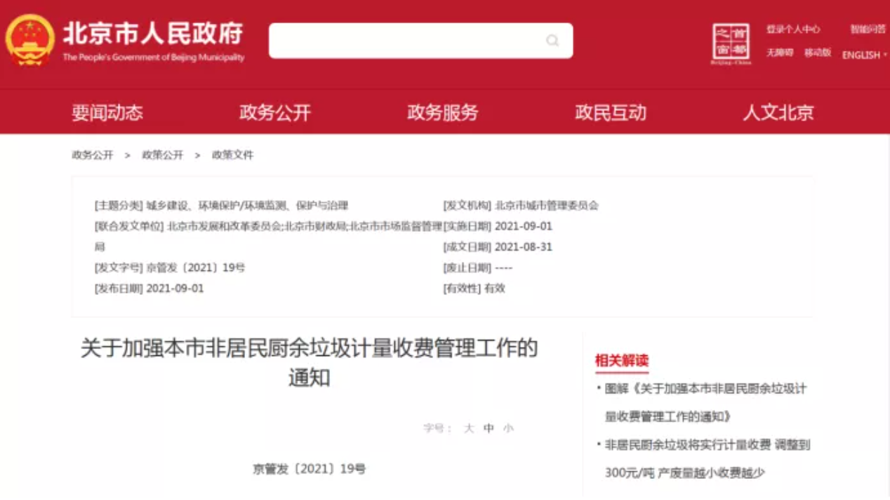 三盛環(huán)?？萍紟憬庾x非居民廚余垃圾收費(fèi)新政策，快跟我們一睹為快