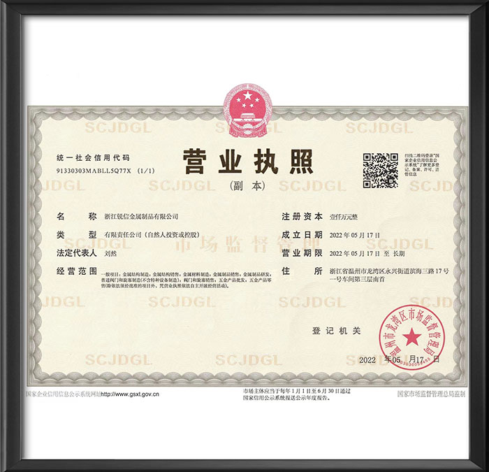 營業執照